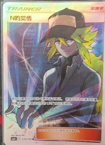 Pokemon Chinese Trainer N's Resolve Holo Mint Sun&Moon CSM2cC-175