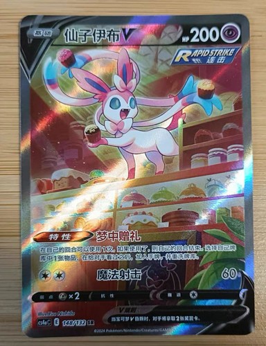 ニンフィアV SR 中国語　CS4aC 148/132 $_12.JPG?set_id=880000500F