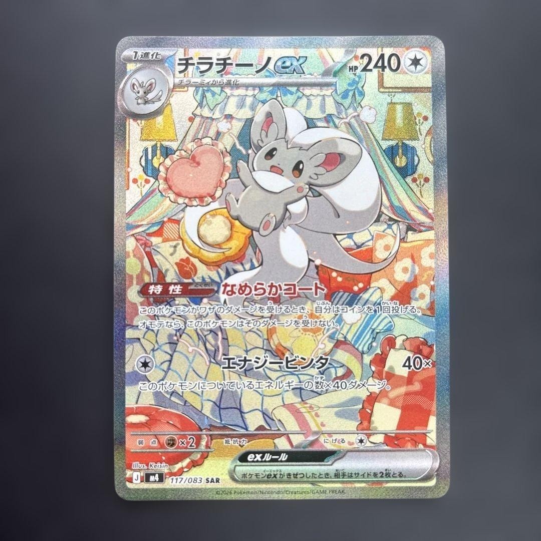 IN STOCK Pokemon Japanese 2026 M4 Ninja Spinner Cinccino ex SAR M4