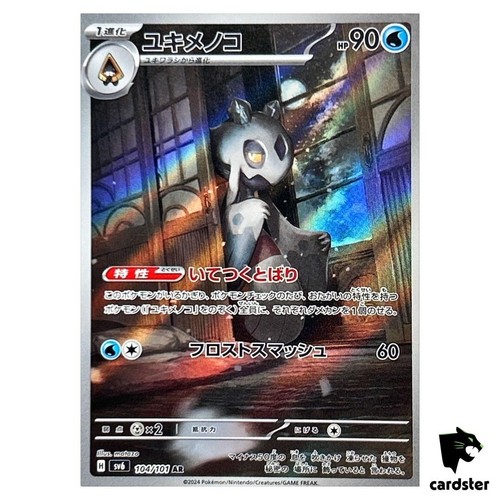 AR] 12 Card SV6 FULL Complete Set 102-113/101 Mask of Change
