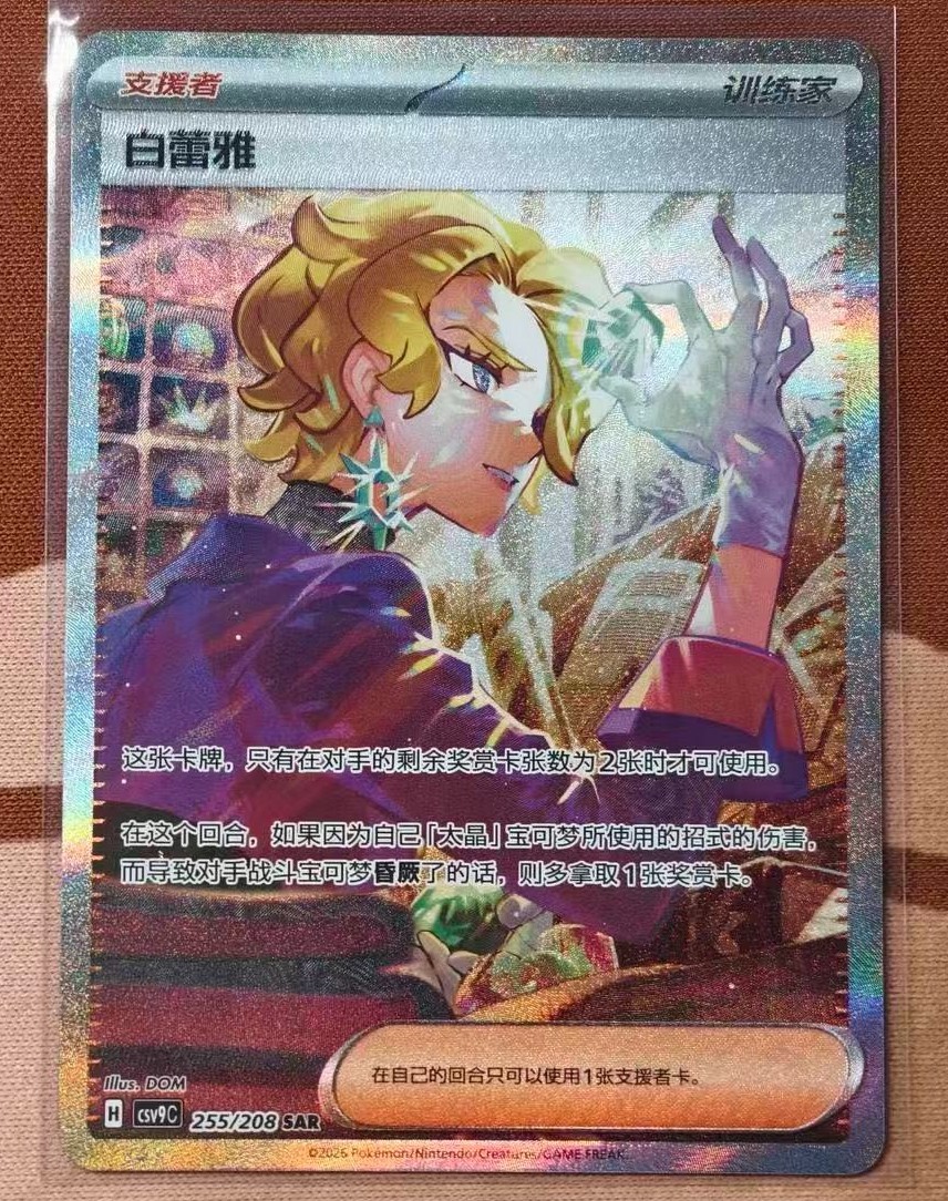 ⭐tfoa0102⭐ Pokémon Chinese TCG Scarlet&Violet Stellar Glass Briar CSV9C-255