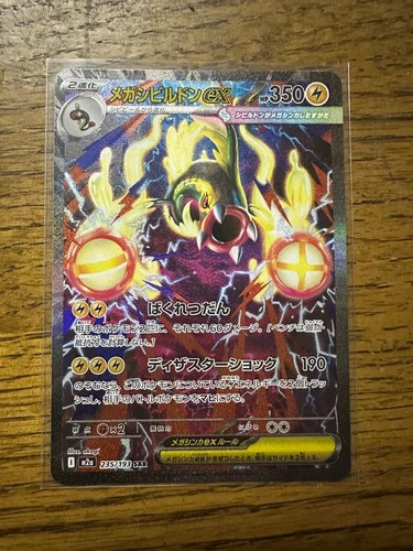 Pokemon Japanese Card MEGA Dream ex 2025 Mega Eelektross ex M2a