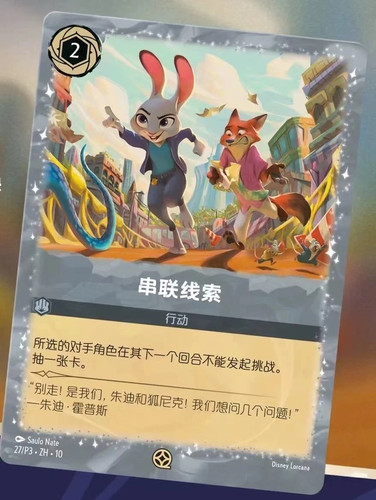 PSA10DISNEY LORCANA 点と線とをつなげ #27 7010 Putting It All Together 27/P3·ZH·10 Promo Zootopia Unopen Disney
