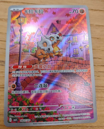 Pokémon TCG Exclusive Chinese Gem Vol.3 Cubone CBB3C 04 07 Holo