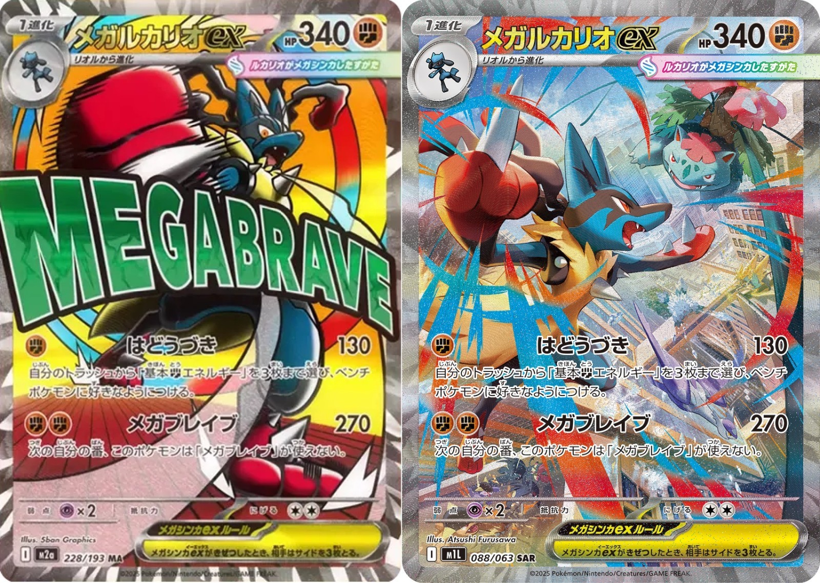 Mega Lucario ex MA SAR Set 088/063 MEGA Dream ex M2a-228/193