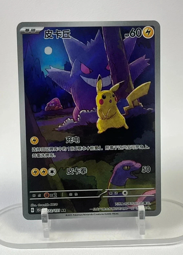 その他 pokemonCard Pikachu Gengar AR172/151 Pokémon TCG S-Chinese Exclusive Pikachu Gengar 151C 172/151 AR | eBay