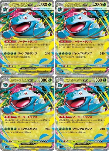 Pokemon Card Mega Venusaur ex RR x4 003/063 M1L Mega Brave