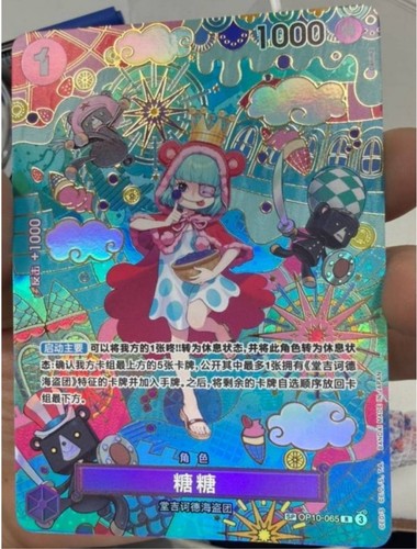 Sugar OP10-065 SP SR The Azure Sea's Seven ONE PIECE Card Chinese