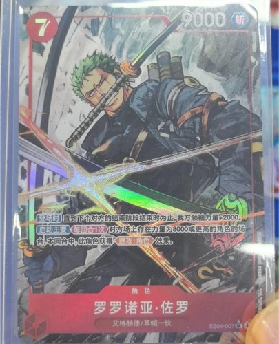 Roronoa Zoro (Alt Art) EB04-007 SR EGGHEAD CRISIS ONE PIECE Card