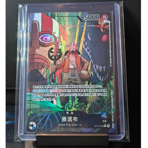 Usopp (Alt Art) OP10-042 L Royal Blood - ONE PIECE Card Game