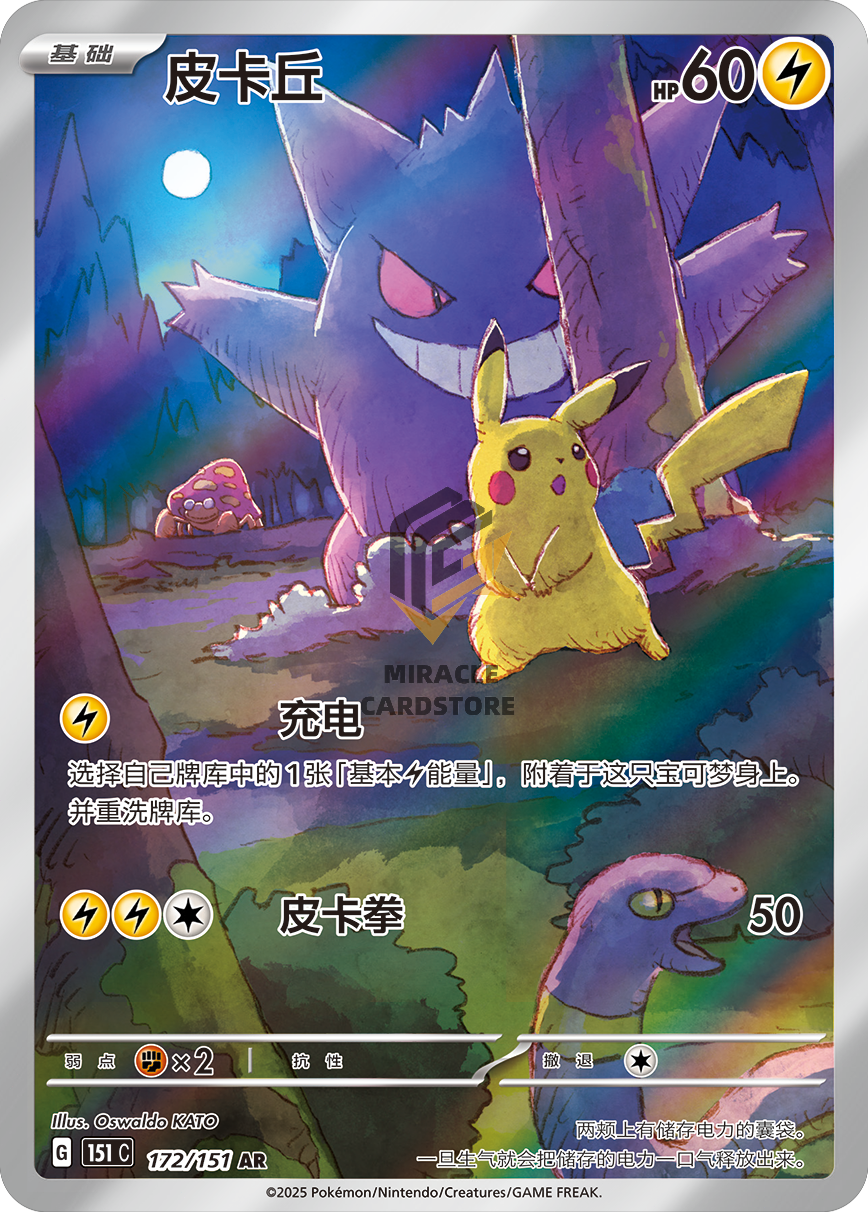 ポケモンカード ピカチュウ AR 5/172 Amazon.co.jp: ポケモンカード151 sv2a 強化拡張パック