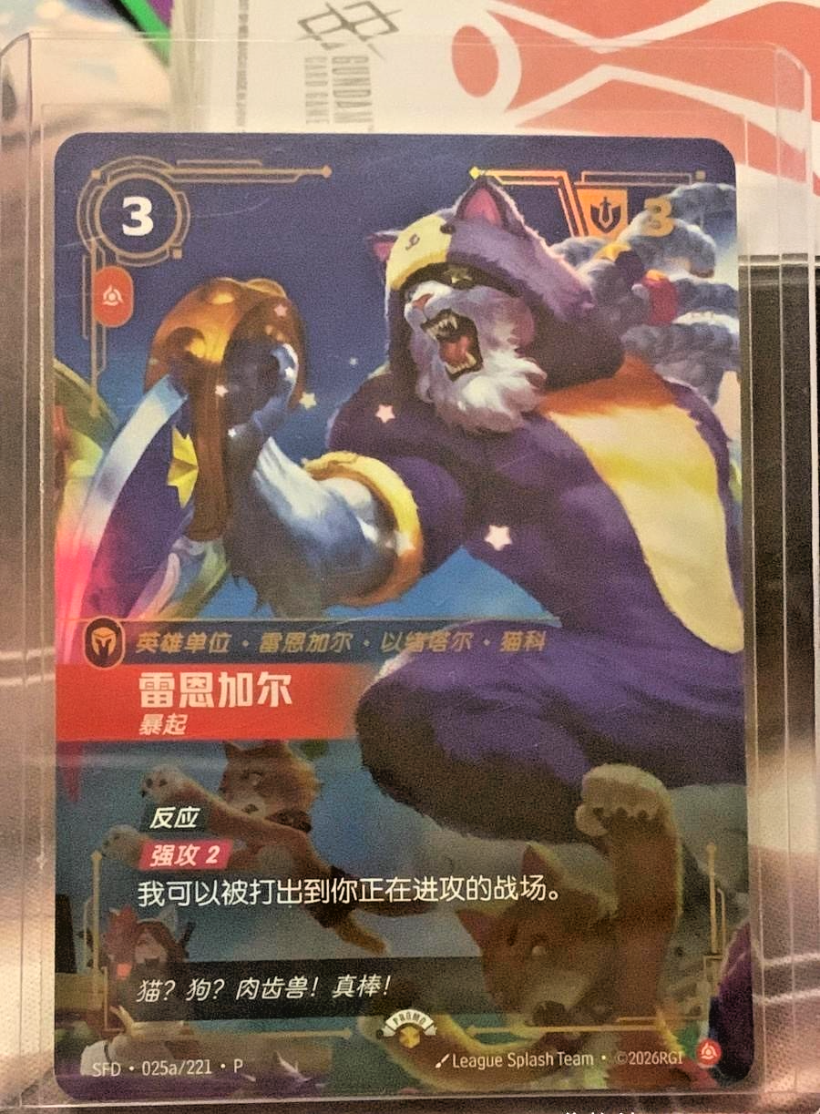 リフトバウンド　riftbound Rengar alt Riftbound League of Legends TCG Chinese Exclusive Rengar SFD 025a