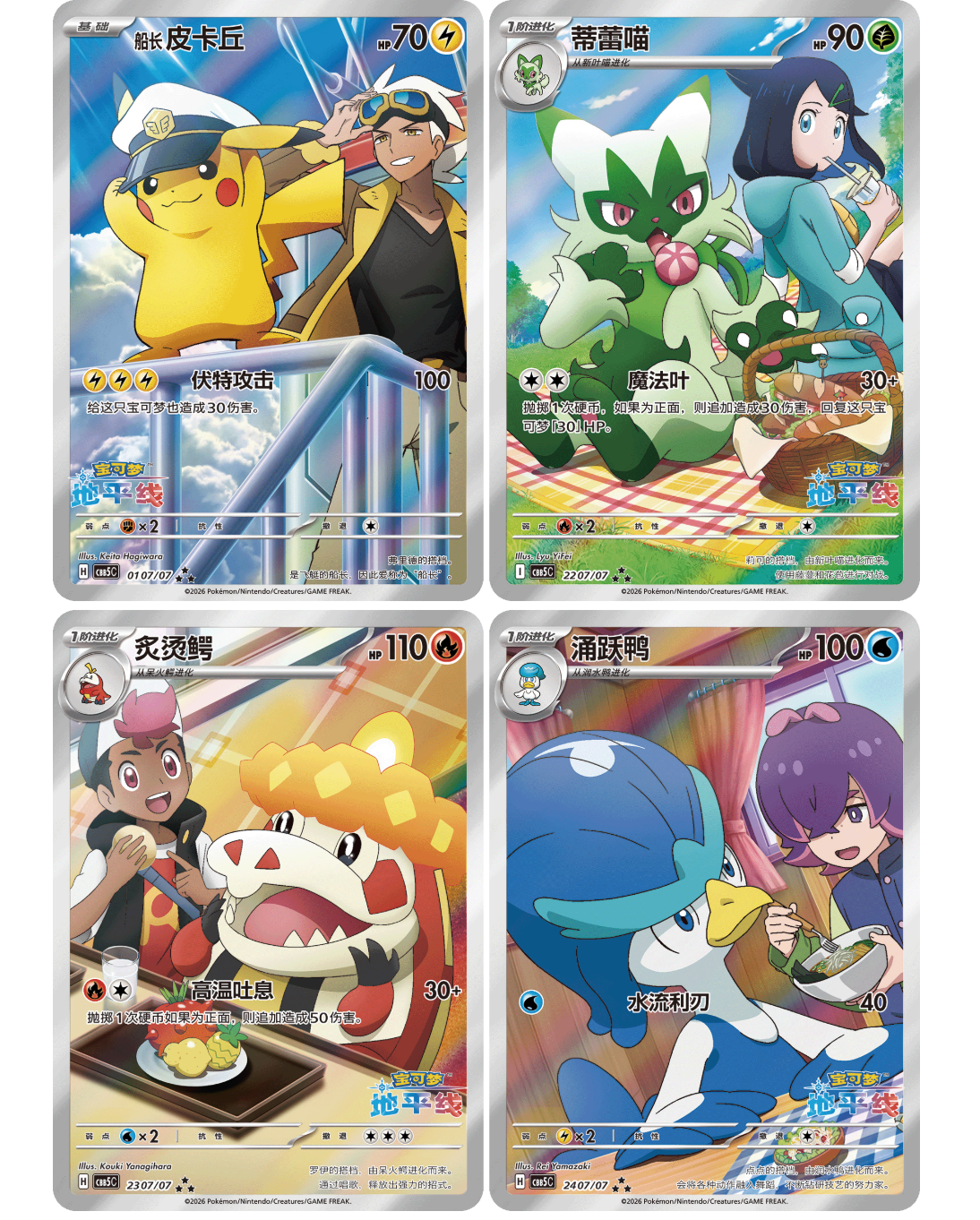 IN STOCK Pokemon S-Chinese Gem Pack Vol.5 CBB5C Horizons Booster