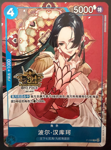 ONE PIECE CARD GAME ハンコック　中国　3周年 Chinese-Boa Hancock P-066 Exclusive 3rd Anniversary ONE PIECE Card