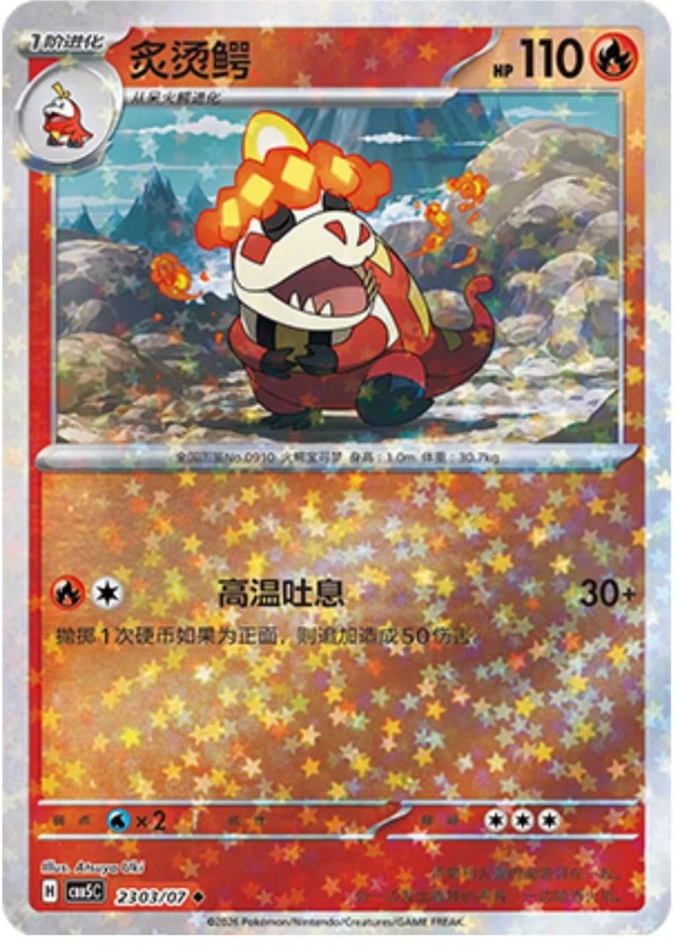 IN STOCK Pokemon TCG S-Chinese Gem Pack Vol.5 CBB5C Crocalor Holo