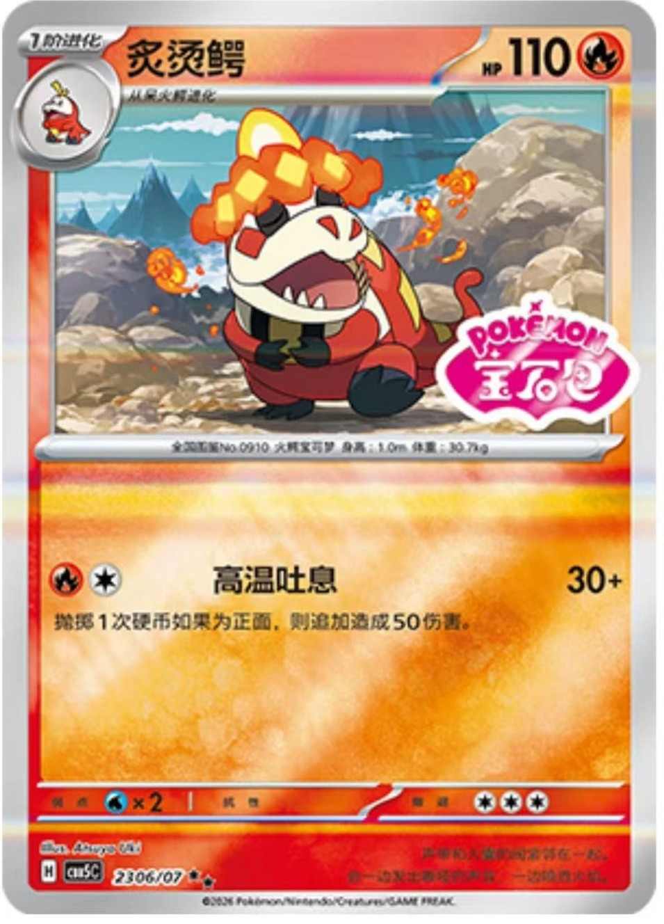 IN STOCK Pokemon TCG S-Chinese Gem Pack Vol.5 CBB5C Crocalor Holo