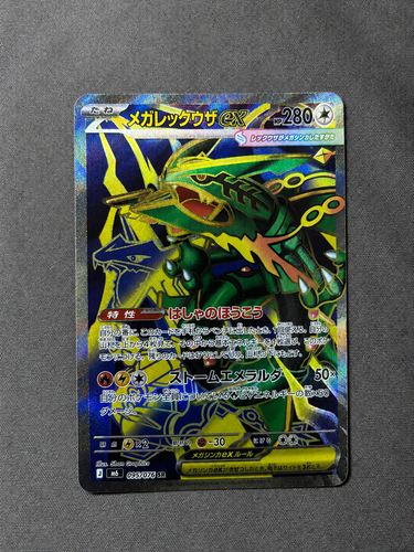 Pokemon TCG Japanese 2026 Storm Emeralda Mega Rayquaza ex SR M6