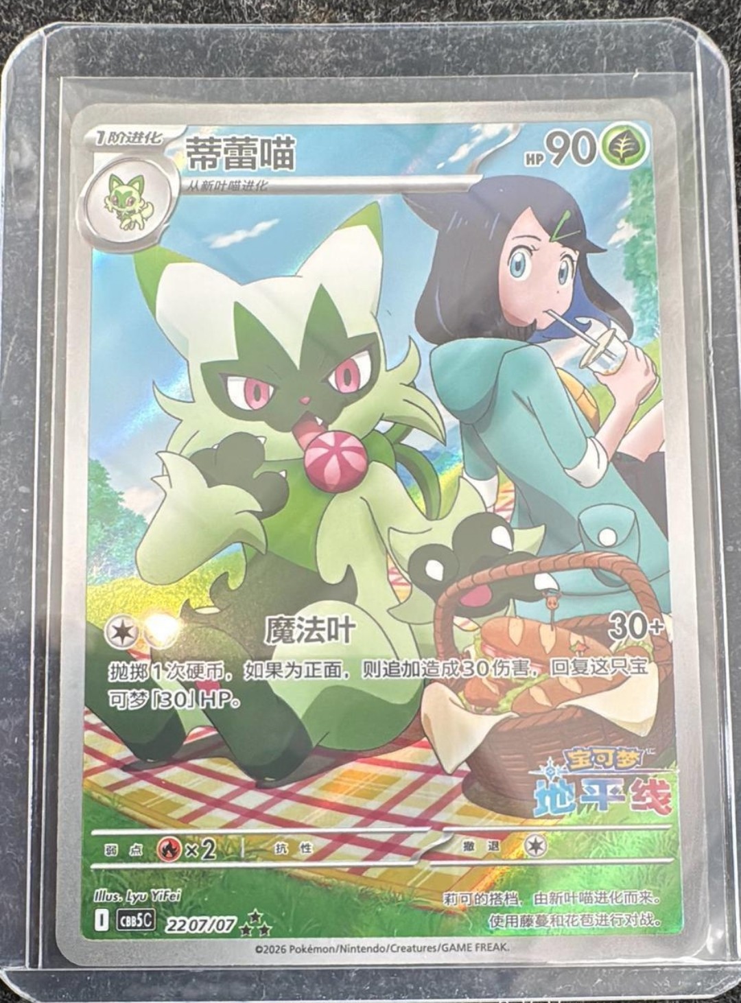 2026 Pokémon Chinese Exclusive Gem Pack Vol5 Horizon Floragato