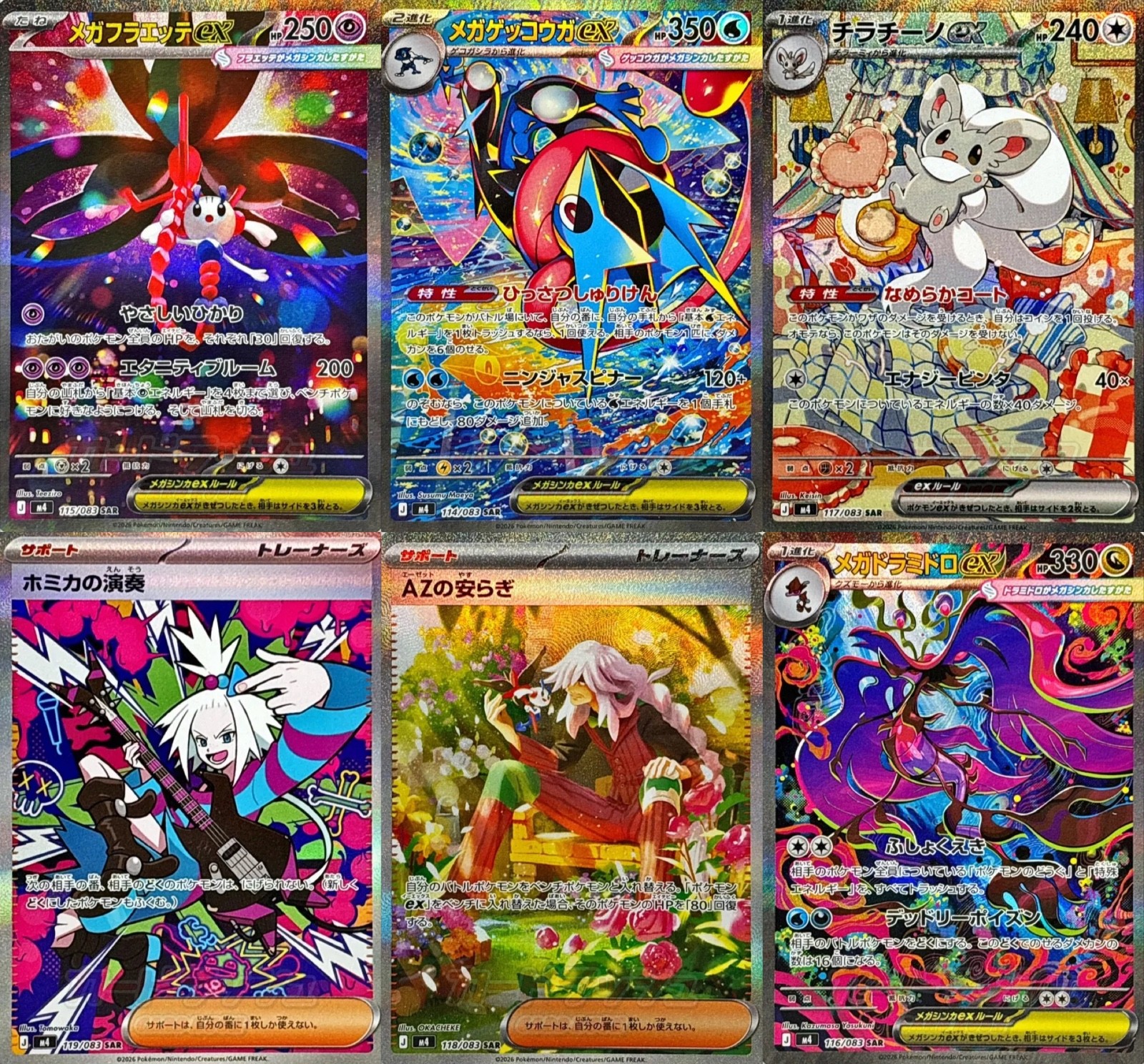 ニンジャスピア SAR 114/083 Mega Greninja ex SAR 114/083 Froakie Frogadier AR Set Ninja