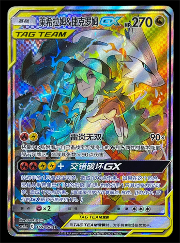 Pokemon Chinese Sun&Moon CSM2cC-169 Reshiram & Zekrom GX PTCG Holo