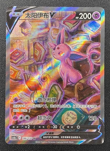 ポケモンカード Espeon V 英語版 Pokemon TCG S-Chinese Espeon V 146/132 CS4bC SR Holo Alt Art