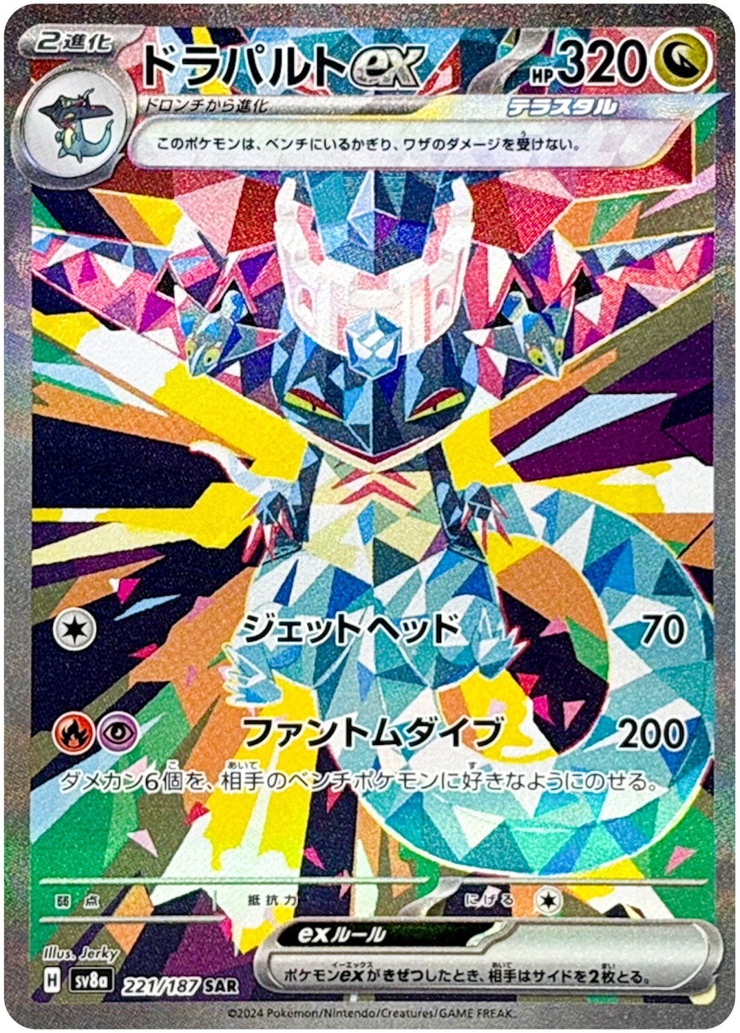 Pokemon Card Dreepy Drakloak AR Dragapult SAR set 211/193 M2a sv8a