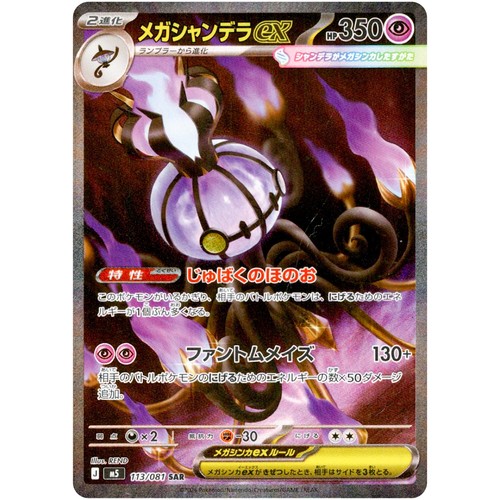 【PSA10】シャンデラEX 061/093 EBB CHANDELURE Pokemon Card Japanese M5 Abyss Eye Mega Chandelure ex M5-113/081