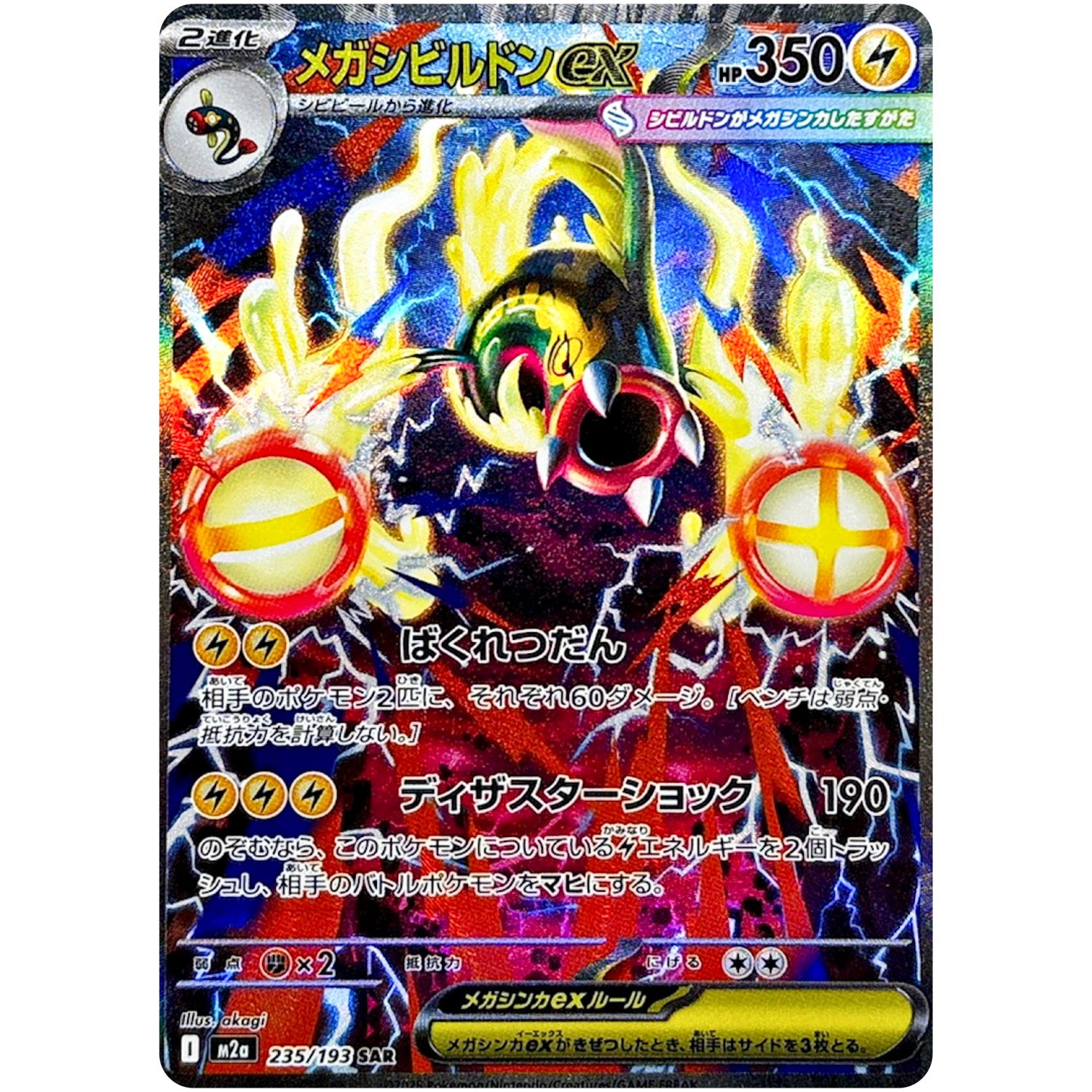Mega Eelektross ex MA SAR Set M2a-235/193 MEGA Dream ex M2a