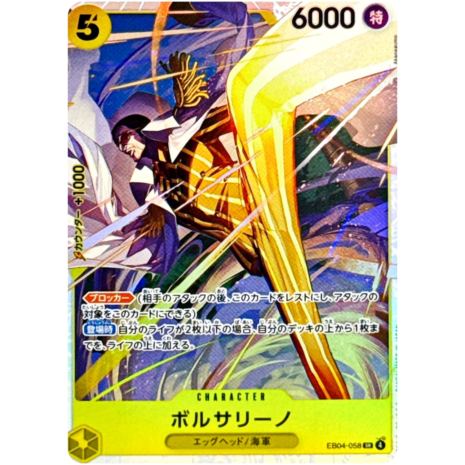 ONE PIECE Card Game Japanese 2026 EGGHEAD CRISIS Borsalino EB04