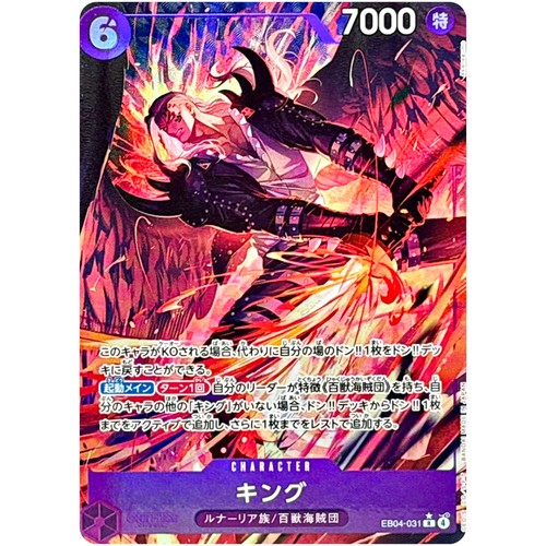 PSA10 キング EB04-031 2321 IN STOCK ONE PIECE TCG Japanese EGGHEAD CRISIS King (Alt Art) EB04