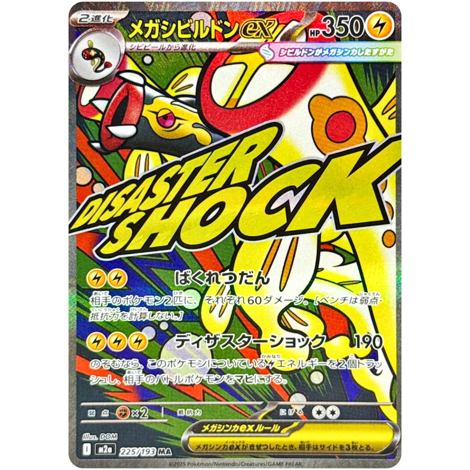 ニャースex SAR MEGA $_57.JPG?set_id=8800005007