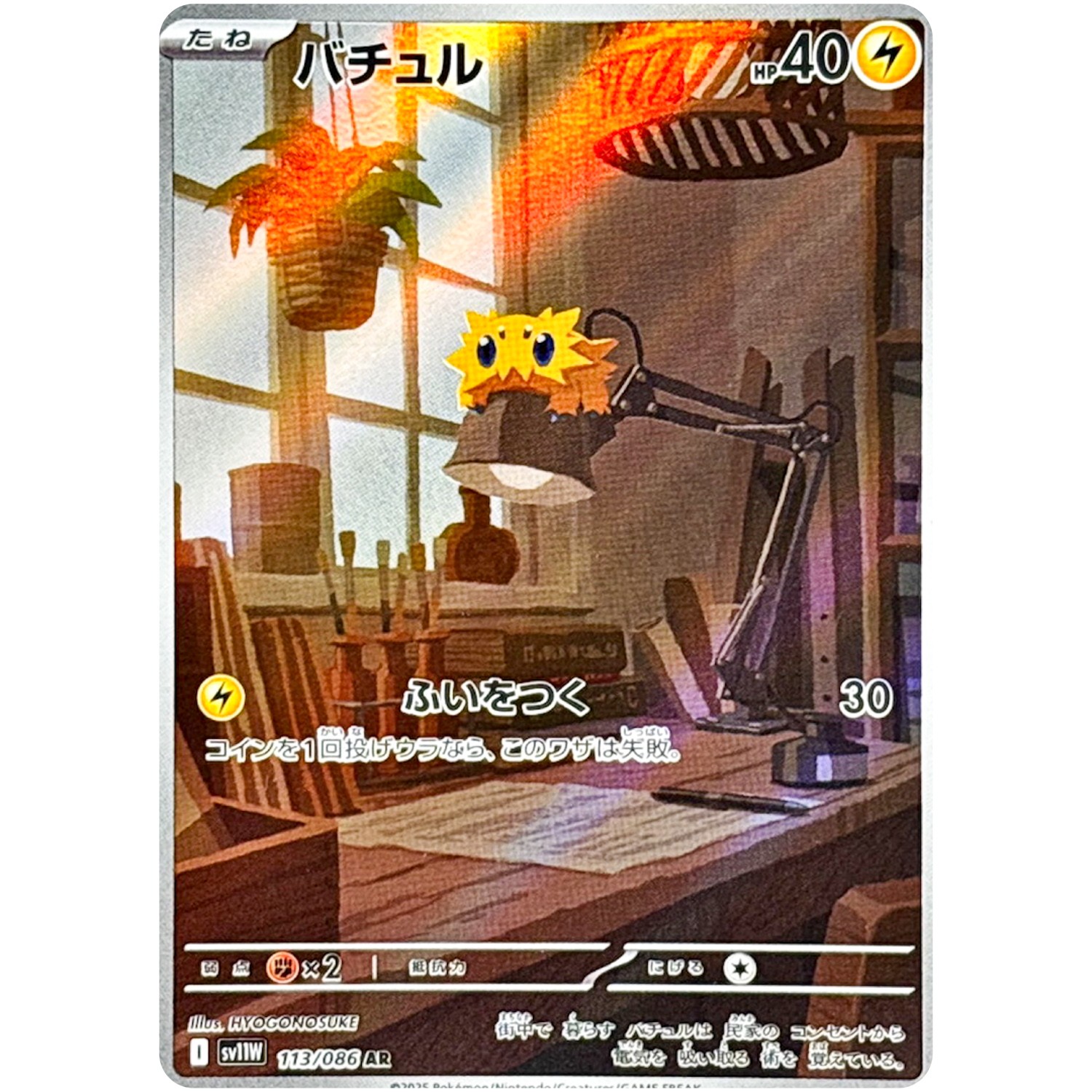 ヒマラヤ水晶 炎（フレイム） ポリッシュ 置物[T653-3775] Pokemon Card Japanese White Flare Scarlet & Violet Joltik SV11W