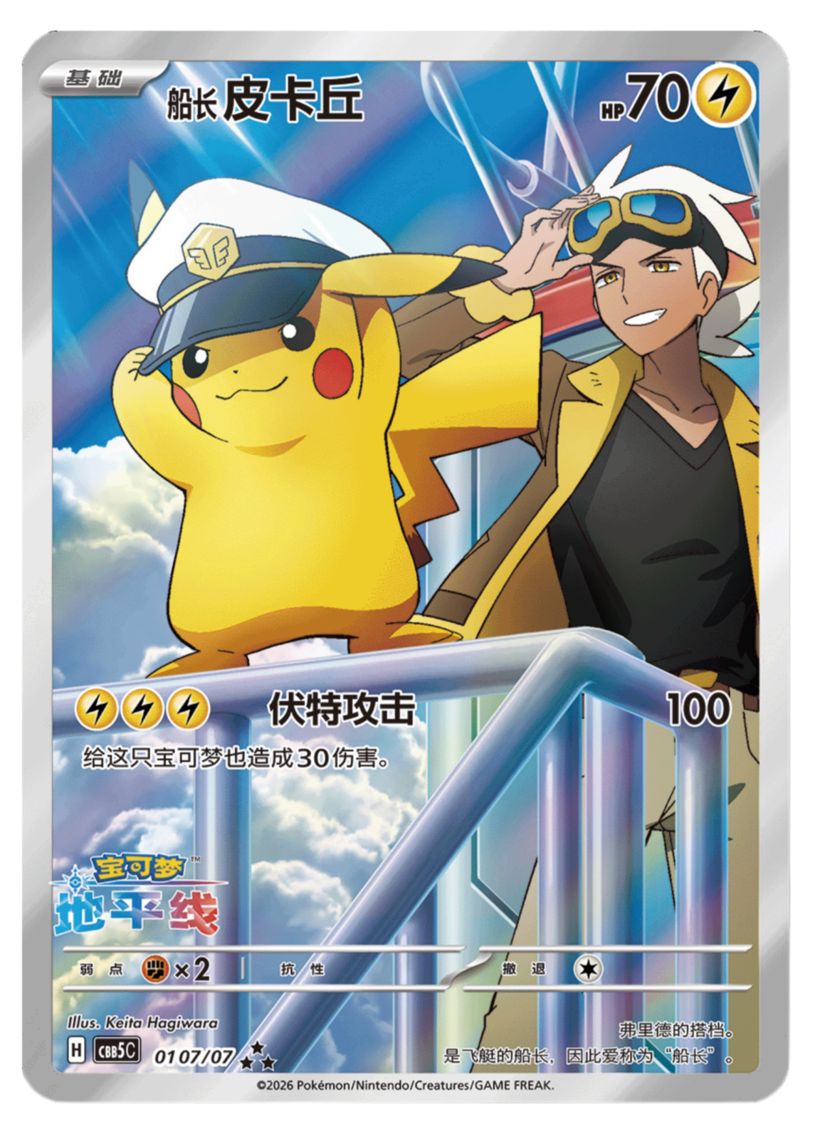 Pokémon Exclusive Chinese Horizon Gem Pack Vol.5 CBB5C-01 07/07