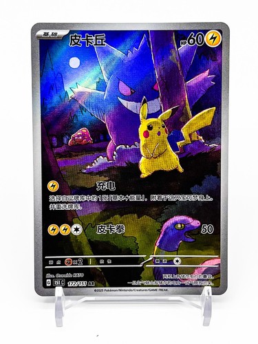 Pokémon TCG S-Chinese Exclusive Pikachu Gengar 151C 172/151 AR | eBay