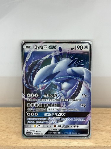 Lugia GX CSM1.5C 038/060 RR Pokemon S-Chinese Sun&Moon NM IN STOCK