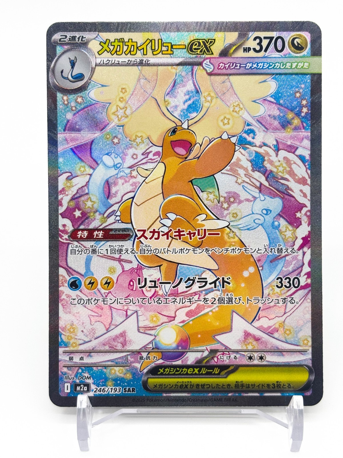 Pokémon Japanese Card MEGA Dream ex 2025 MEGA Dragonite ex M2a-246