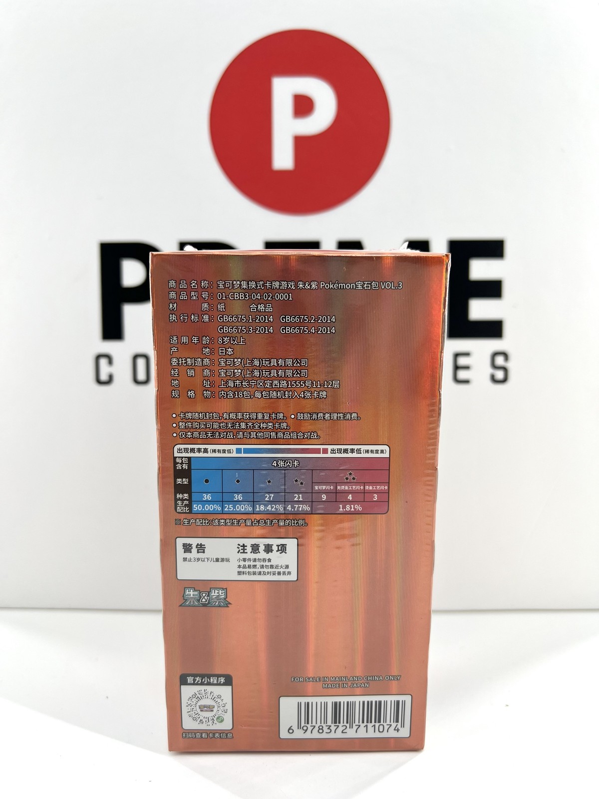 Break from Case Pokemon TCG Chinese Vol.3 Gem Pack CBB3C Sealed