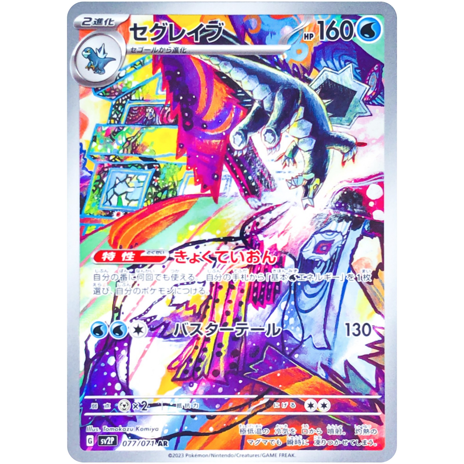 Pokémon Japanese Snow Hazard Frigibax Arctibax Baxcalibur AR SV2P