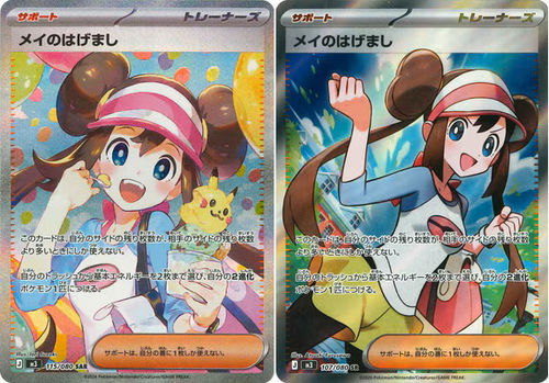 Pokemon Japanese Munikis Nihil Zero Rosa's Encouragement SAR SR