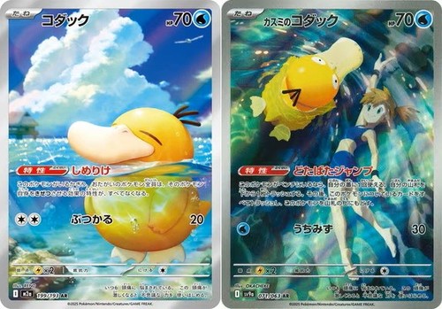 Pokemon Japanese Psyduck & Misty's Psyduck AR set M2a-199/193 sv9a