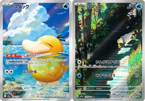 Pokemon Japanese MEGA Dream ex Psyduck AR Set M2a-199/193 SV2a-175