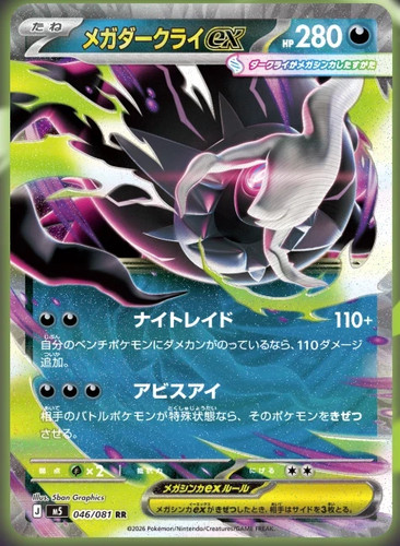 2026 Pokemon Japanese M5 MEGA Abyss Eye Booster Box W/Shrink