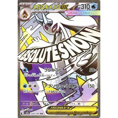 2025 Pokemon Japanese MEGA Dream ex MA complete set of 10 M2a | eBay