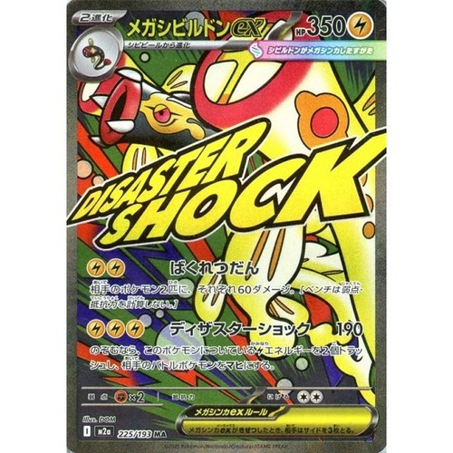 2025 Pokemon Japanese MEGA Dream ex MA complete set of 10 M2a | eBay