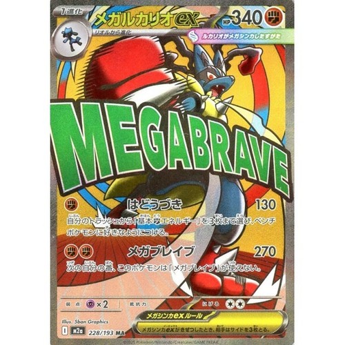 2025 Pokemon Japanese MEGA Dream ex MA complete set of 10 M2a | eBay