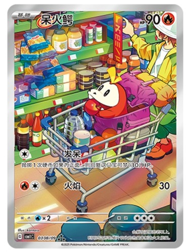 IN STOCK Fuecoco CBB1C-03 08/09 Full Art Holo Pokemon Chinese Card