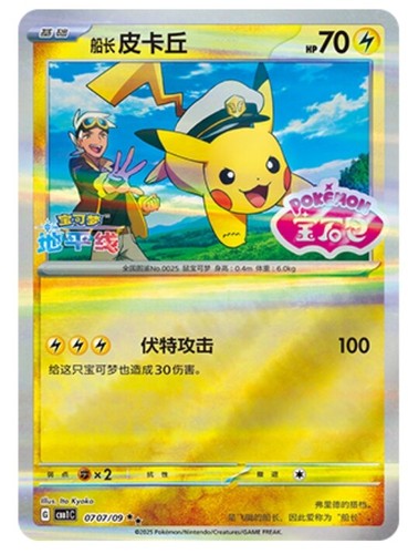 Pokemon Chinese Gem Pack Horizon Stamped Captain Pikachu CBB1C-07