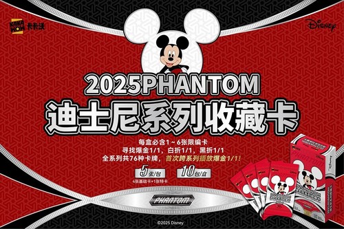2025 Kakawow Phantom Disney Collection Trading Card Sealed Box