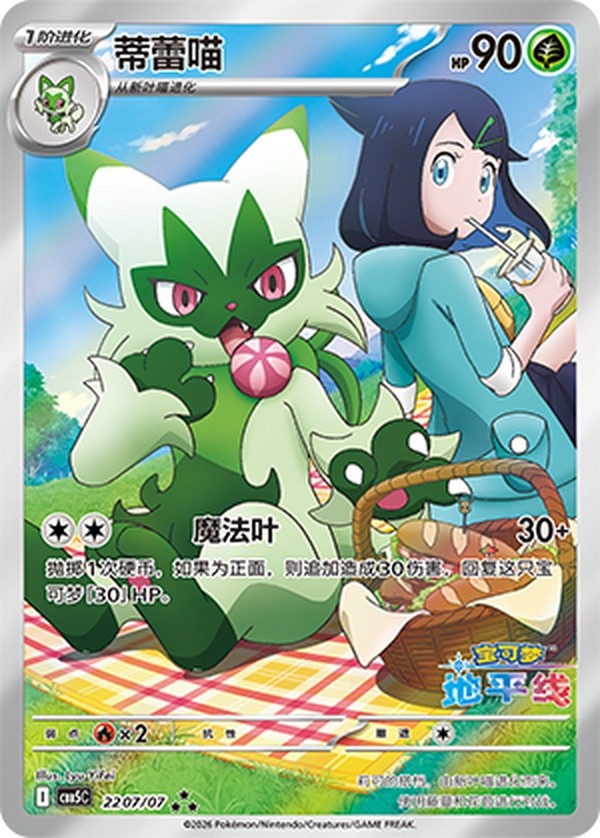 Pokémon TCG Chinese Exclusive Gem Pack Vol.5 &Vol.1 Floragato
