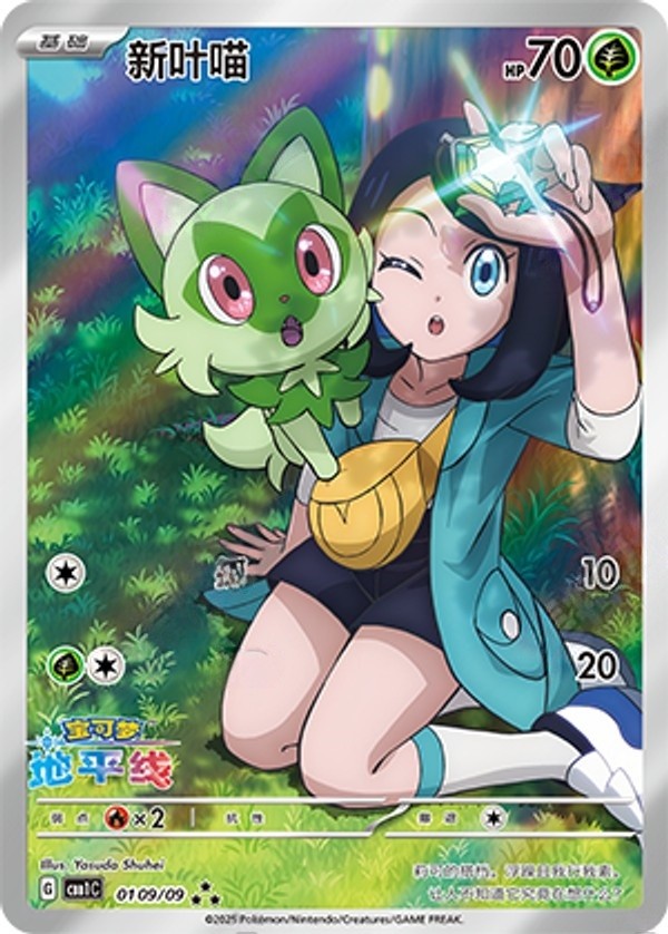 Pokémon TCG Chinese Exclusive Gem Pack Vol.5 &Vol.1 Floragato